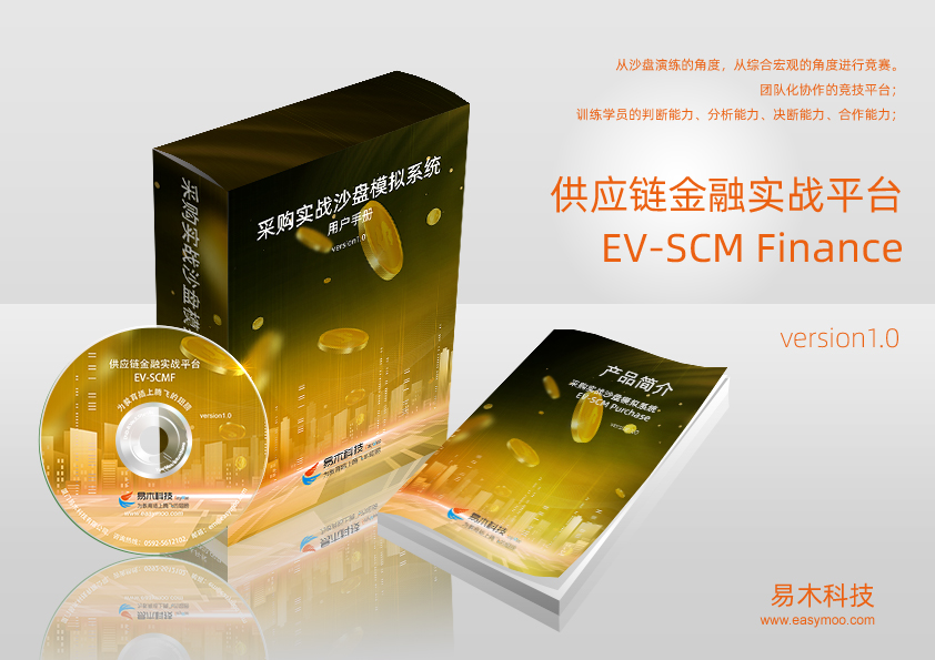 供應鏈金融實戰(zhàn)平臺 EV_SCMF